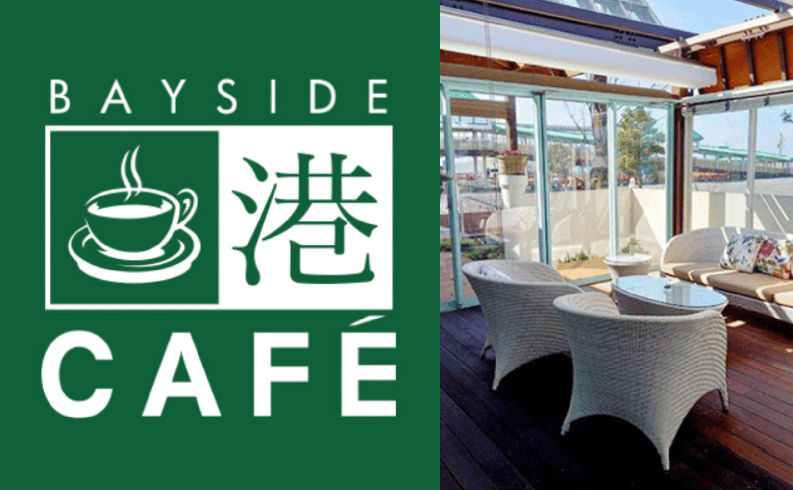 ベイサイド港カフェ/イメージ