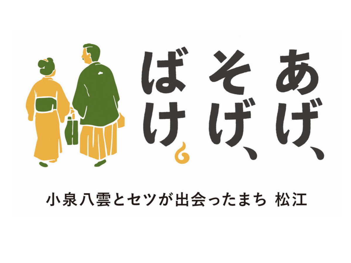 島根観光協会プロモーション画像/イメージ