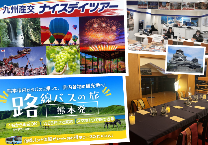 見る・遊ぶ・旅する